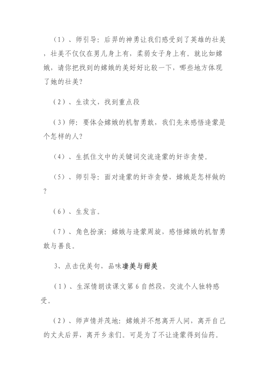 《嫦娥奔月》教学案例_第5页