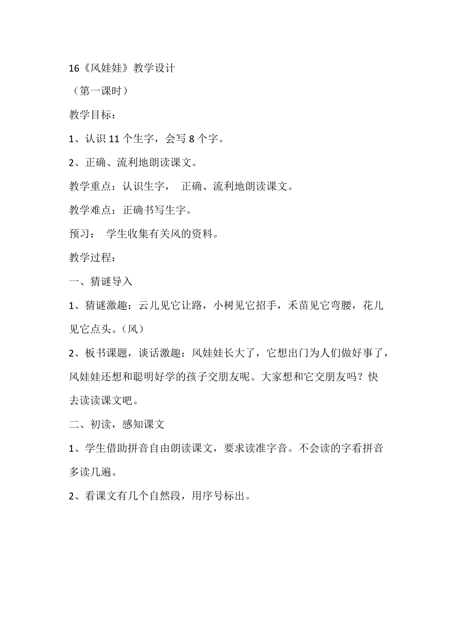 《风娃娃》教学设计_第1页