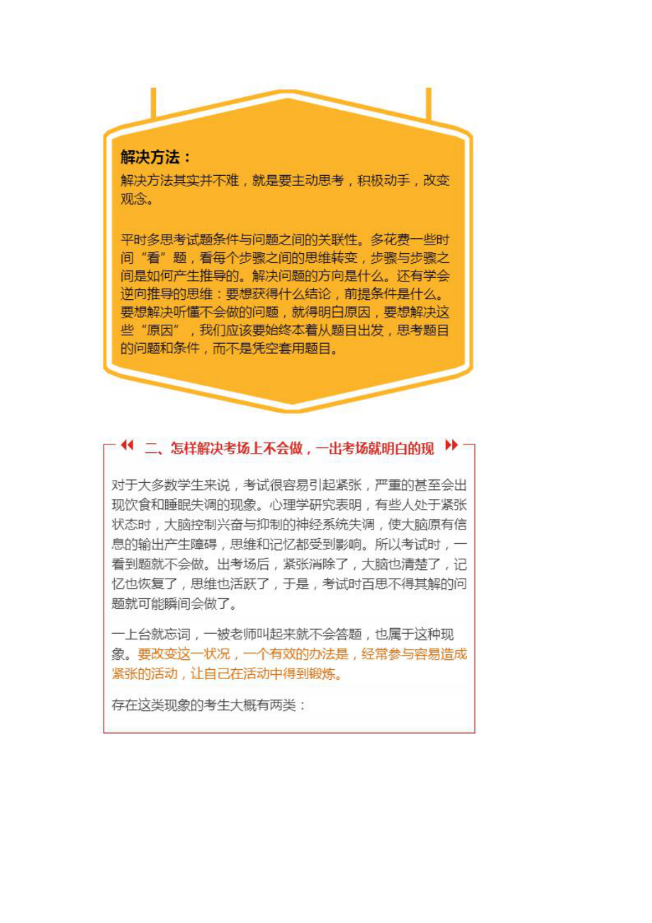 上课听懂下课会做考试出错_第3页