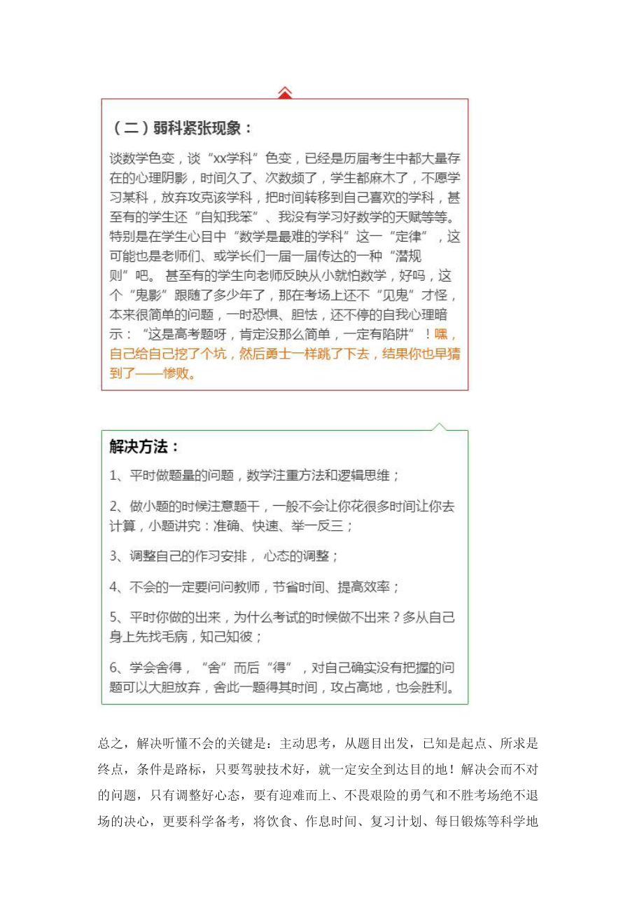 上课听懂下课会做考试出错_第5页