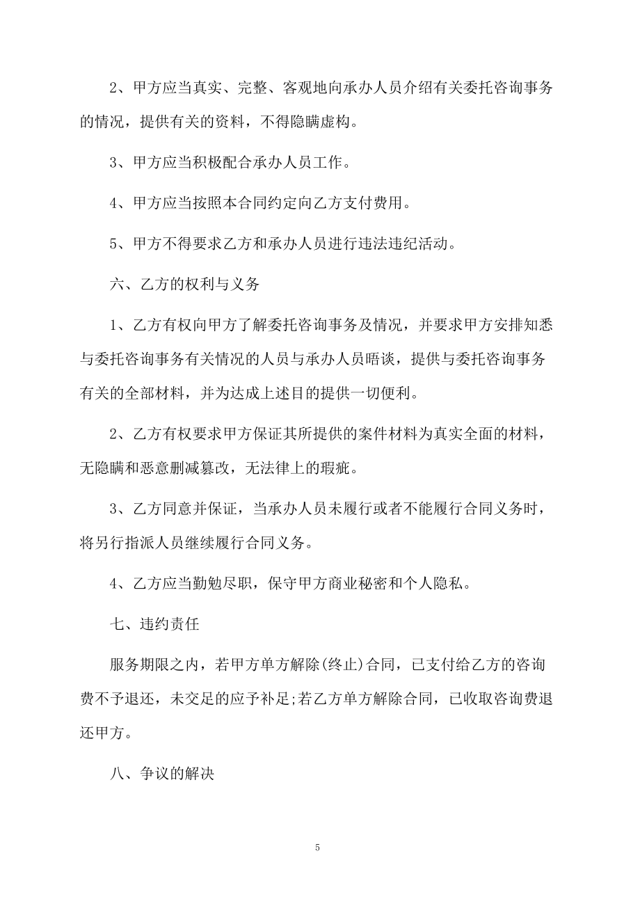 医药咨询服务合同范本_第5页