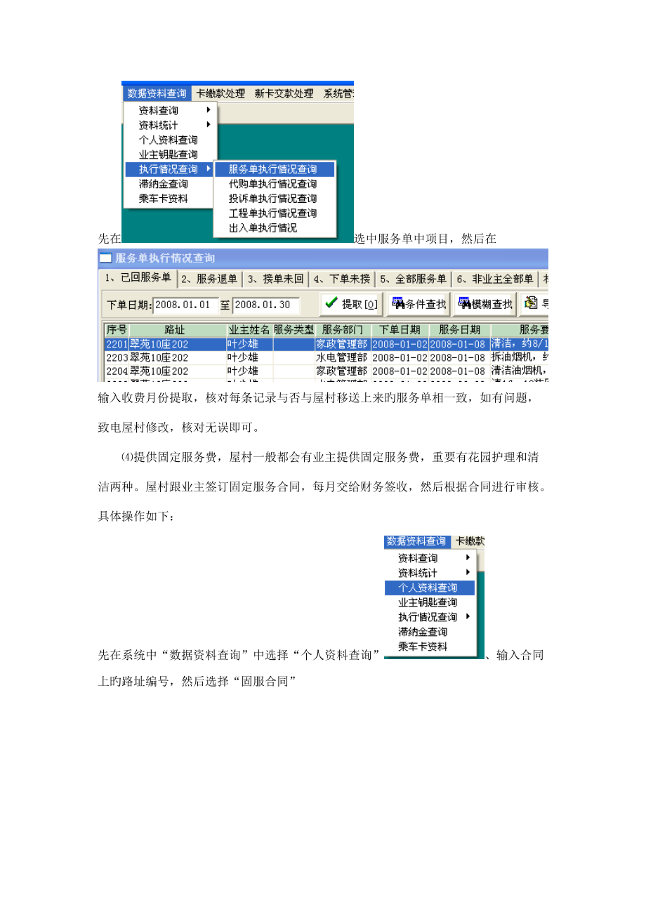 2022年管理公司系統(tǒng)管理員崗位說明書_第4頁