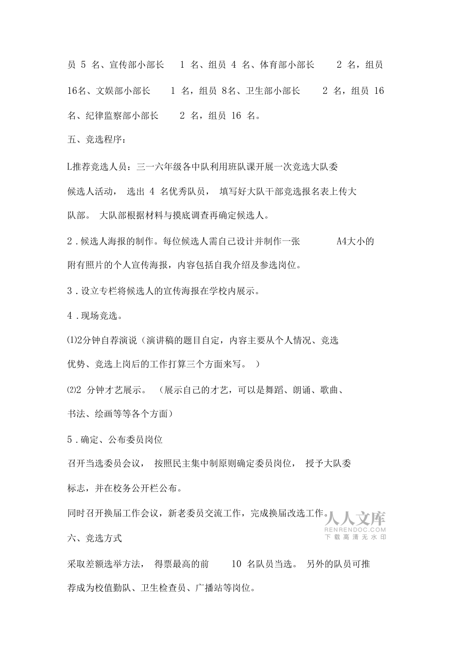 少先队大队干部竞选制度_第2页