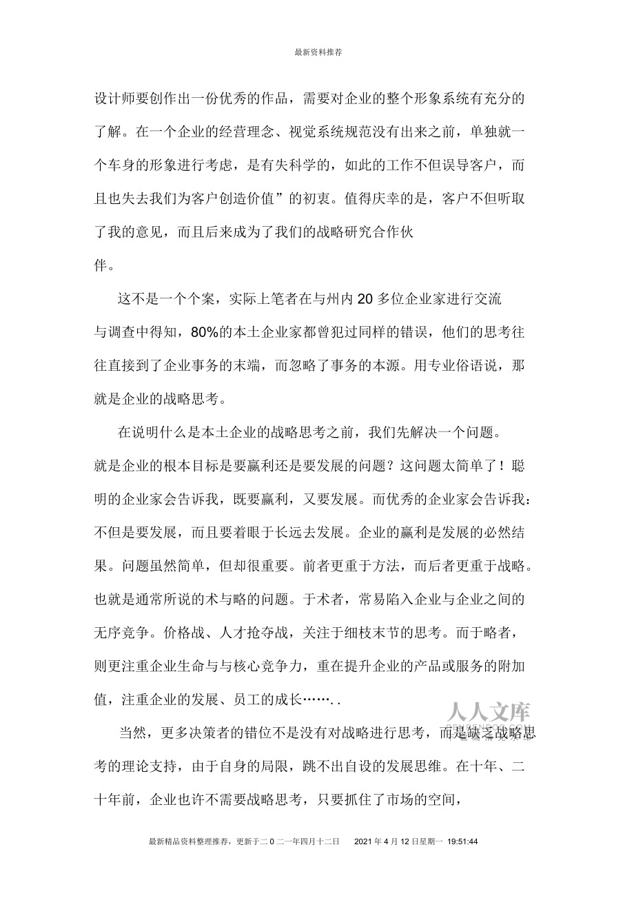 本土企业的品牌发展限制_第2页