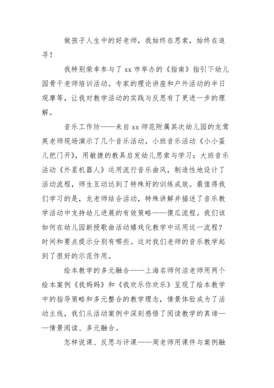 精选幼儿园园教学总结集锦九篇_第3页
