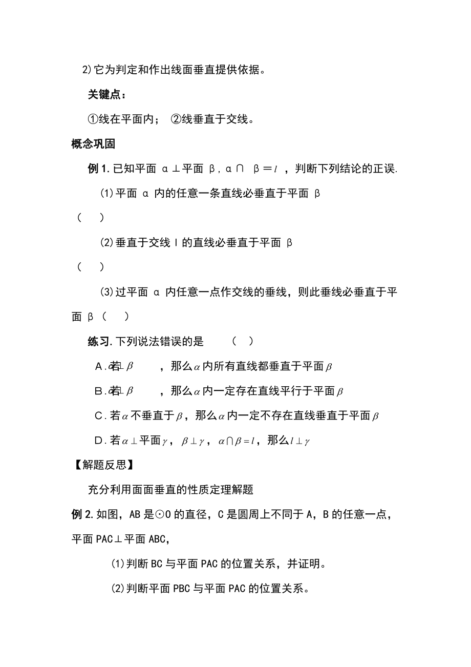 高一数学平面与平面垂直的性质_第4页