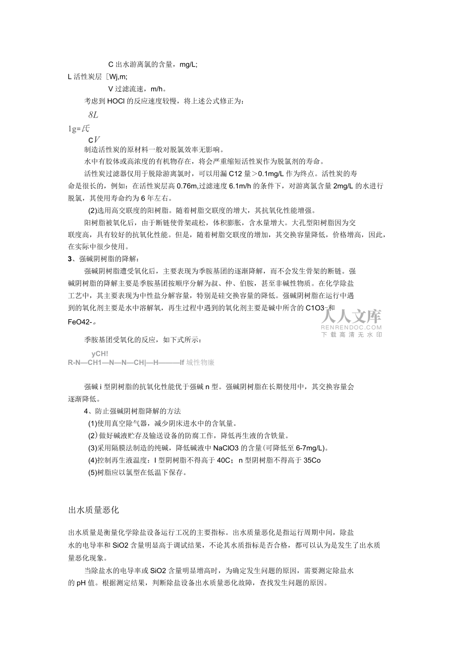 树脂使用手册_第2页
