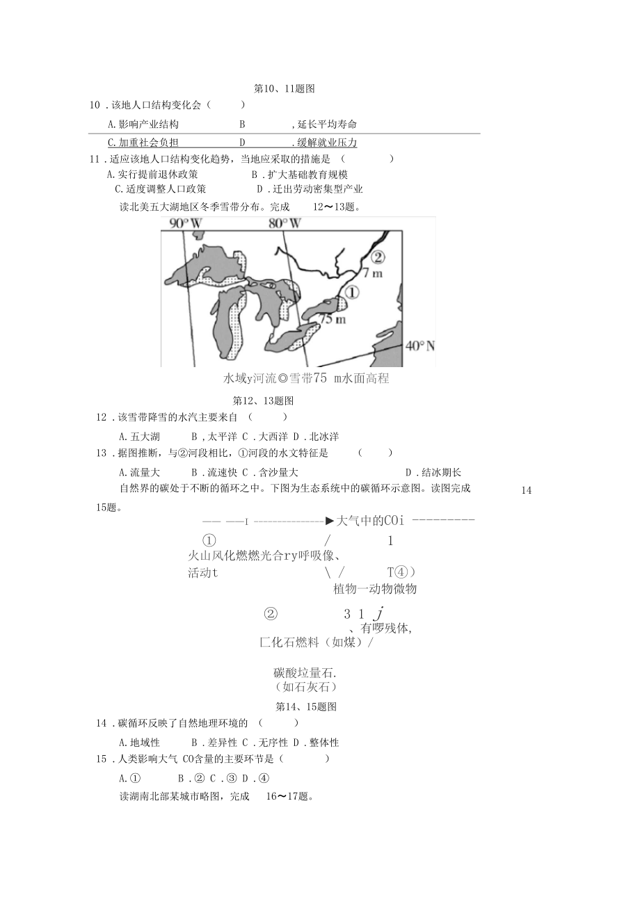 浙江省杭州市2019届高考地理命题比赛试题(8)(含答案解析)_第5页
