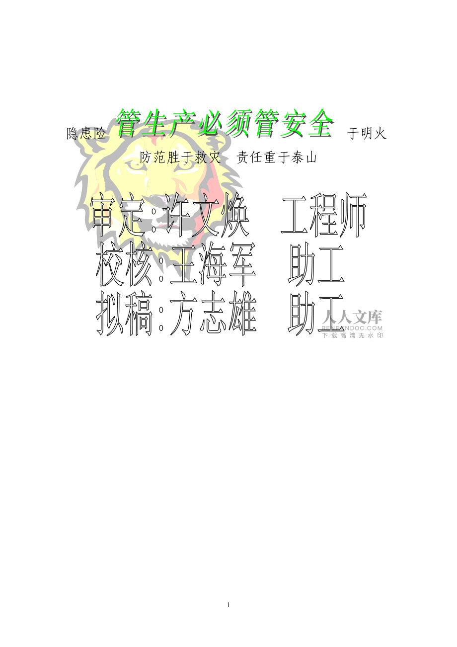 雙口渡漿砌石拱壩工程安全技術(shù)操作規(guī)程_第2頁