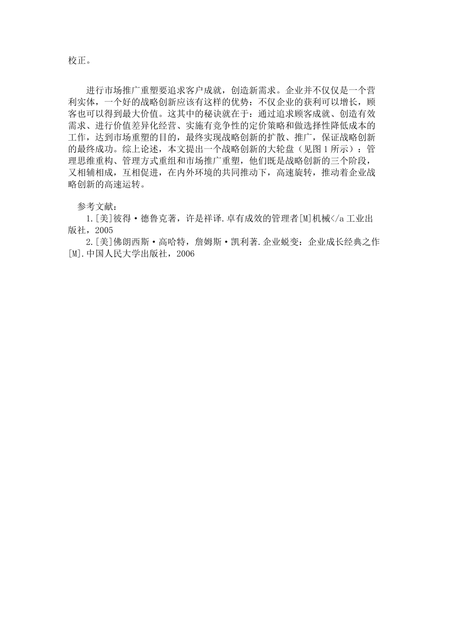 企业战略创新的实施策略_第3页