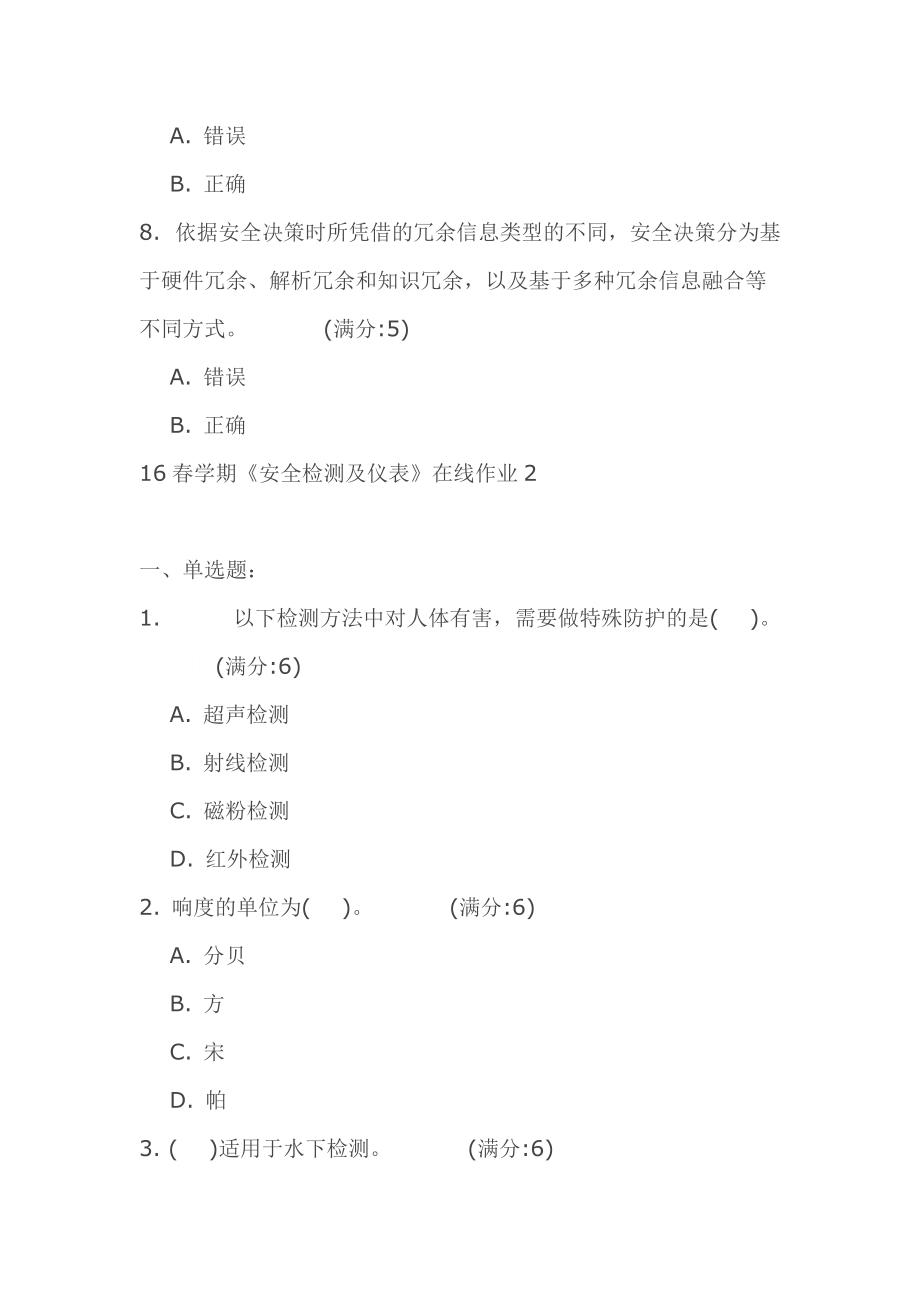 東北大學(xué)16春學(xué)期《安全檢測(cè)及儀表》在線作業(yè)答案_第5頁(yè)