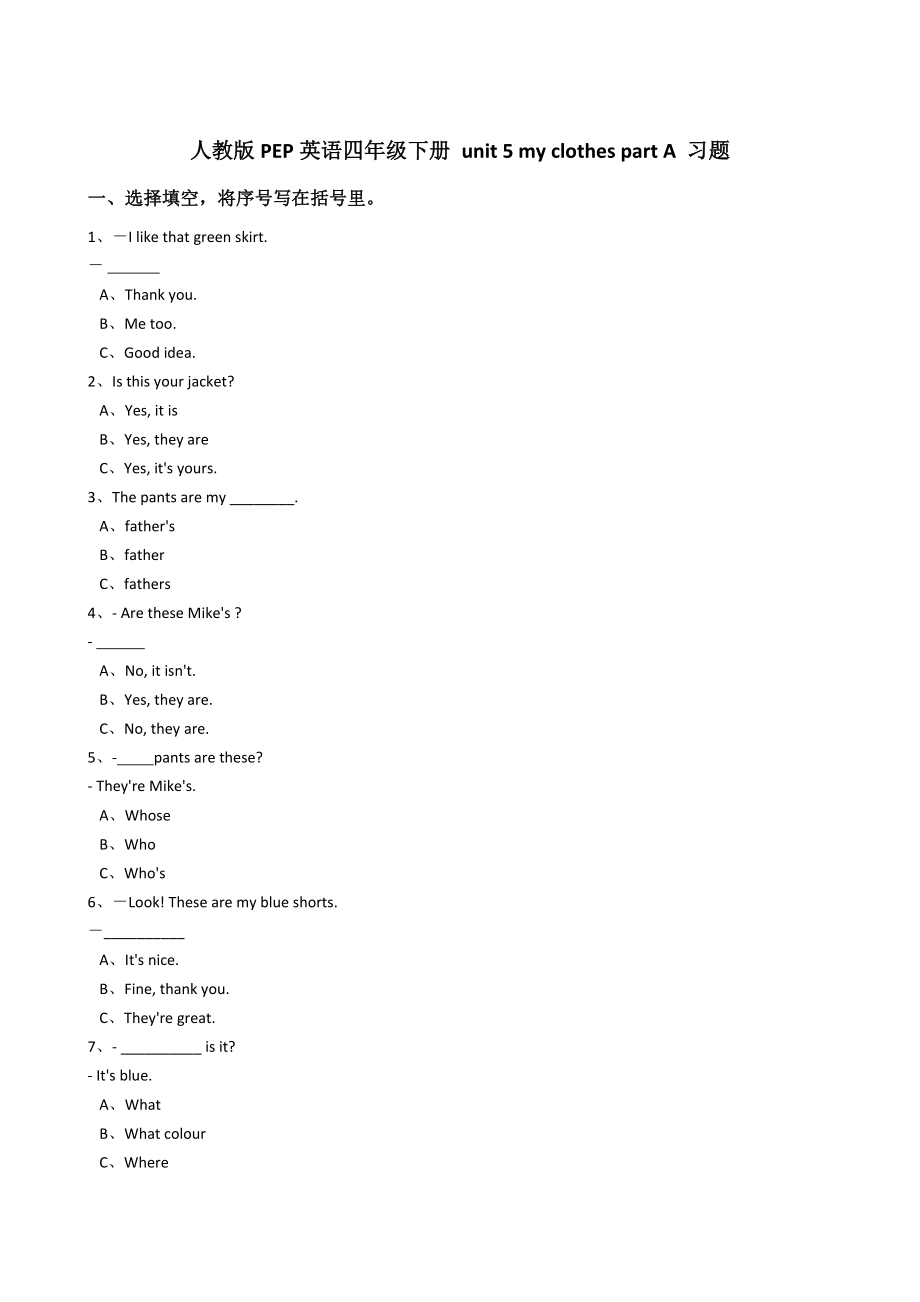 人教版PEP英語四年級下冊unit5myclothespartA習題_第1頁