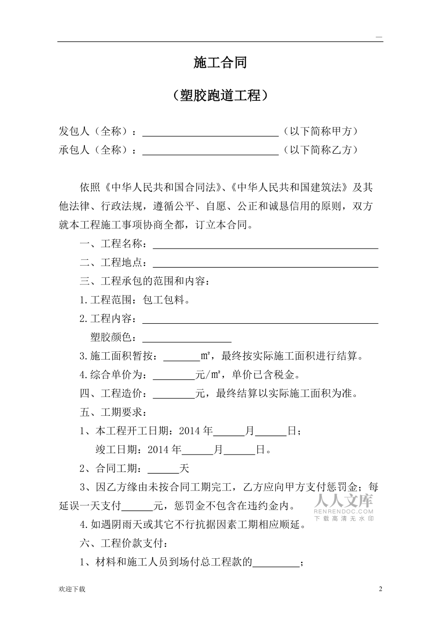 合同(塑胶跑道)_第2页