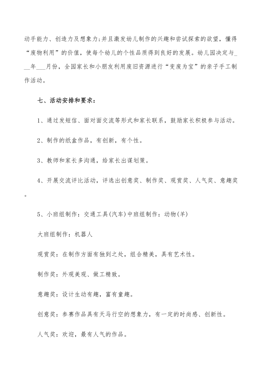 2022年幼兒園親子手工制作活動方案_第3頁