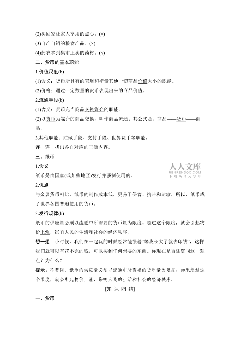 第一单元 第一课 第一课时_第2页