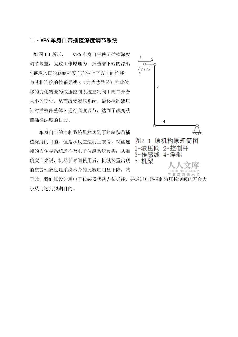机电一体化设计说明书_第2页