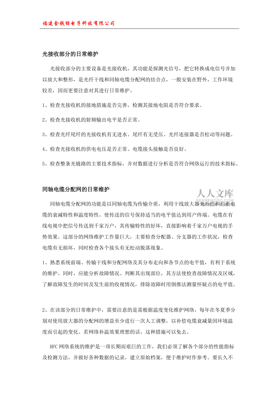 HFC网络日常维护_第2页