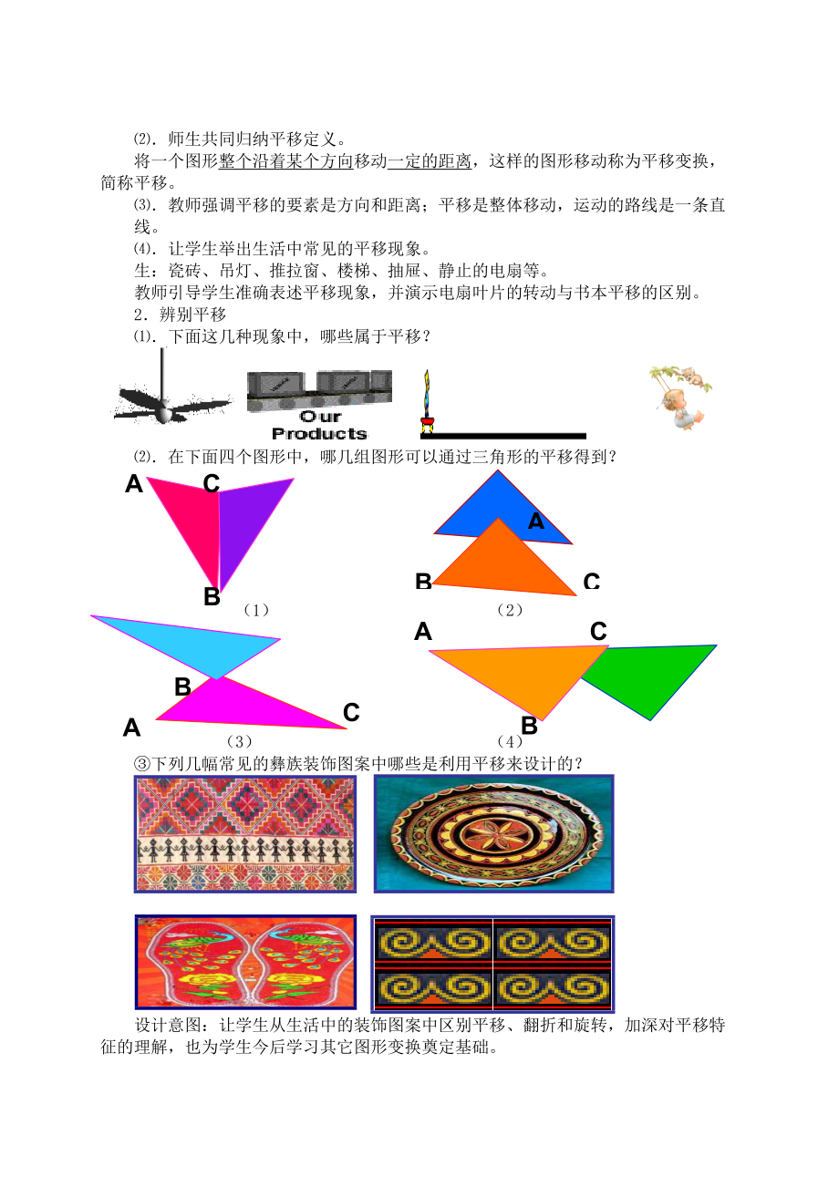 新人教版数学七年级下册《54平移》教学设计_第3页