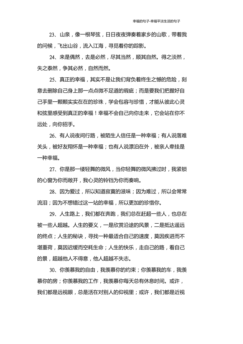 幸福平淡生活的句子_第4页