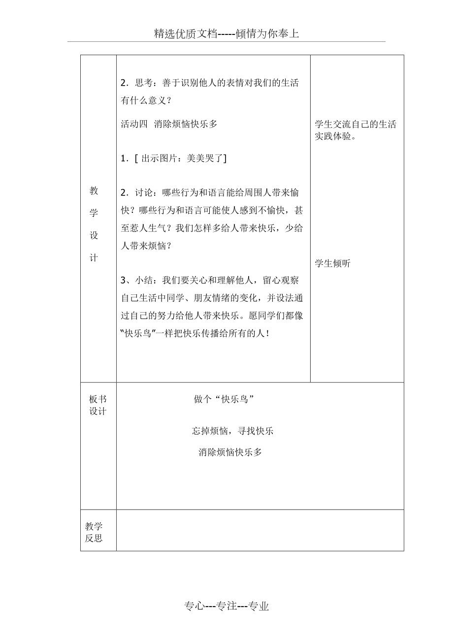 人教版二年级道德与法制下册教案_第4页
