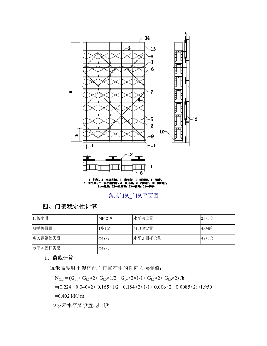 门式脚手架计算书_第3页