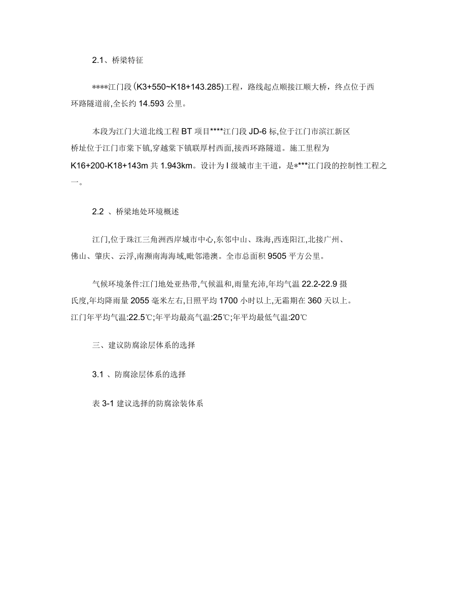 桥梁涂装施工方案_第3页