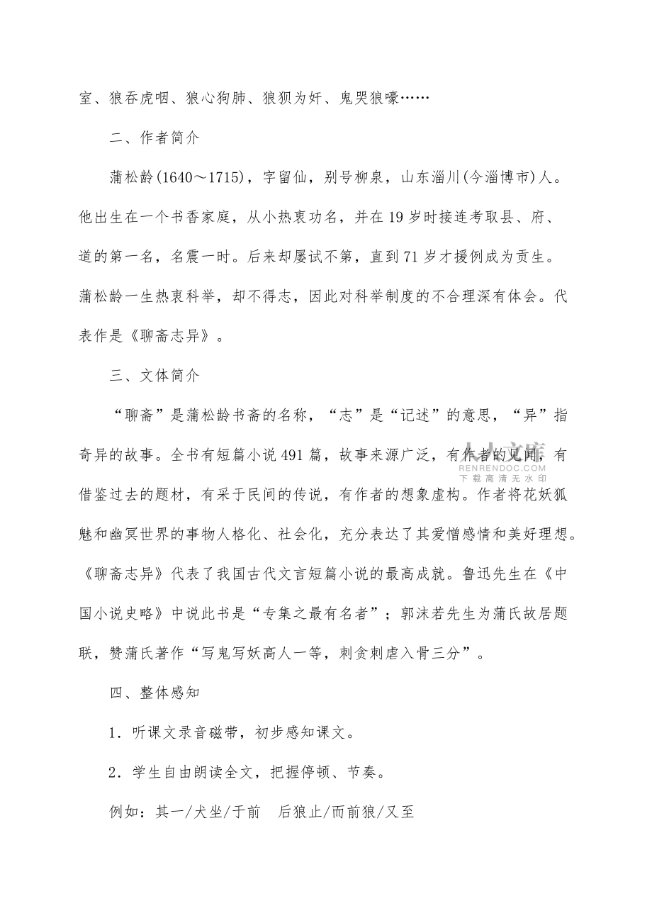 《狼》教学设计张嘉玲(第一次)_第2页