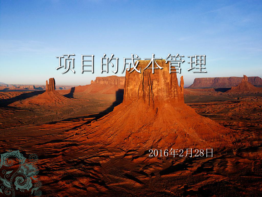 成本管理培训知识_第1页