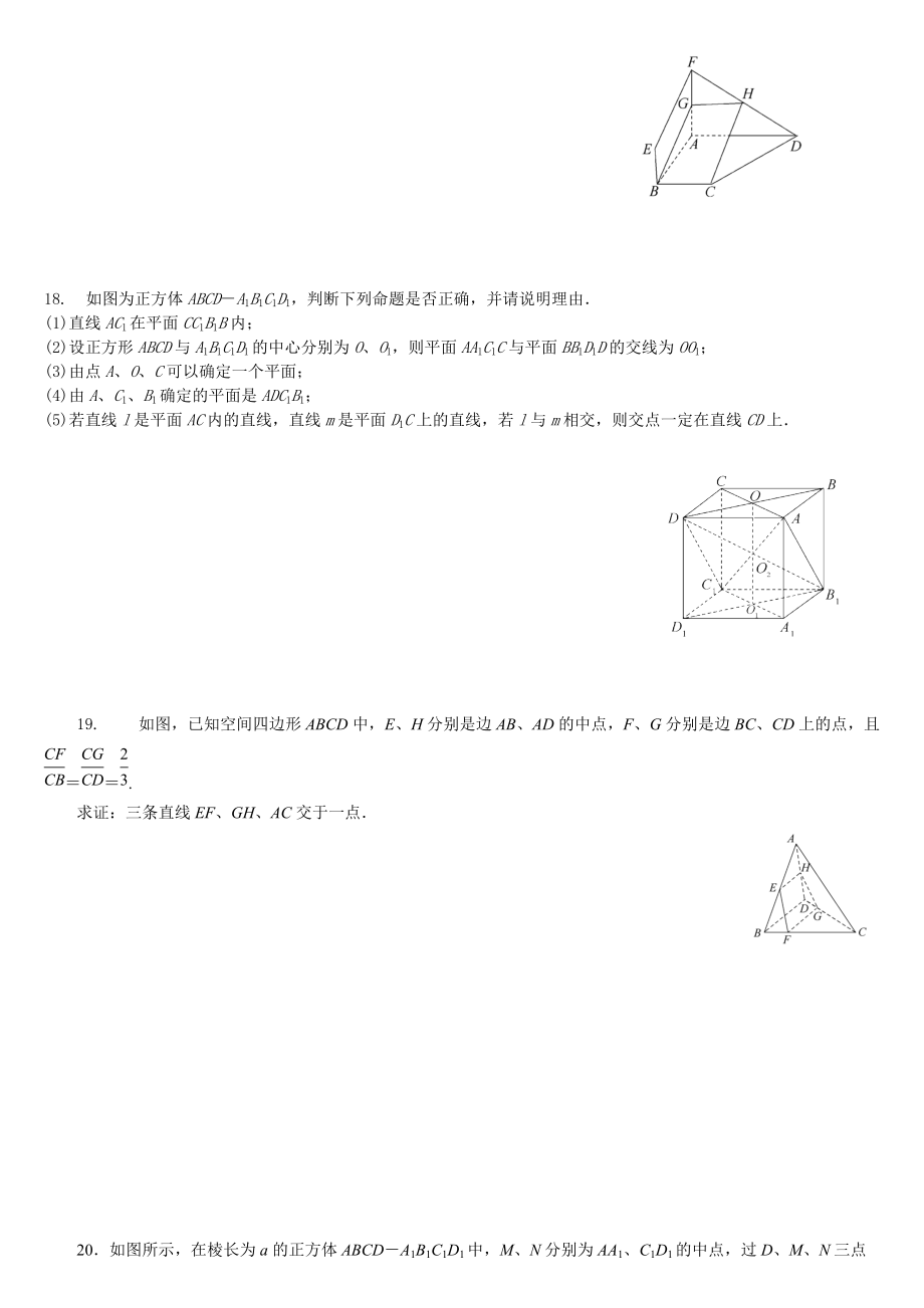 陕西榆林志成教育平面的基本性质与空间直线回顾与精品练习_第5页