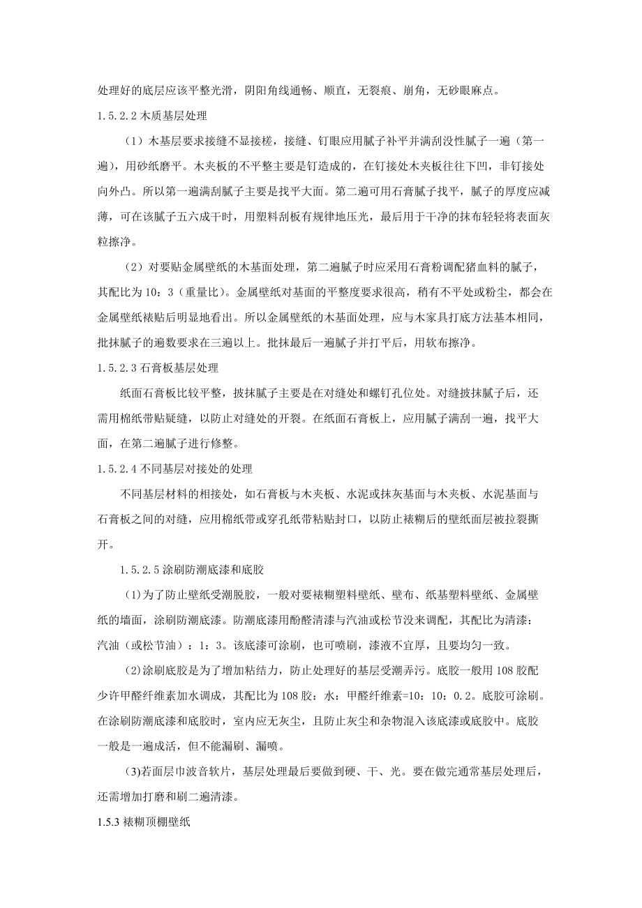 裱糊工程工艺_第5页