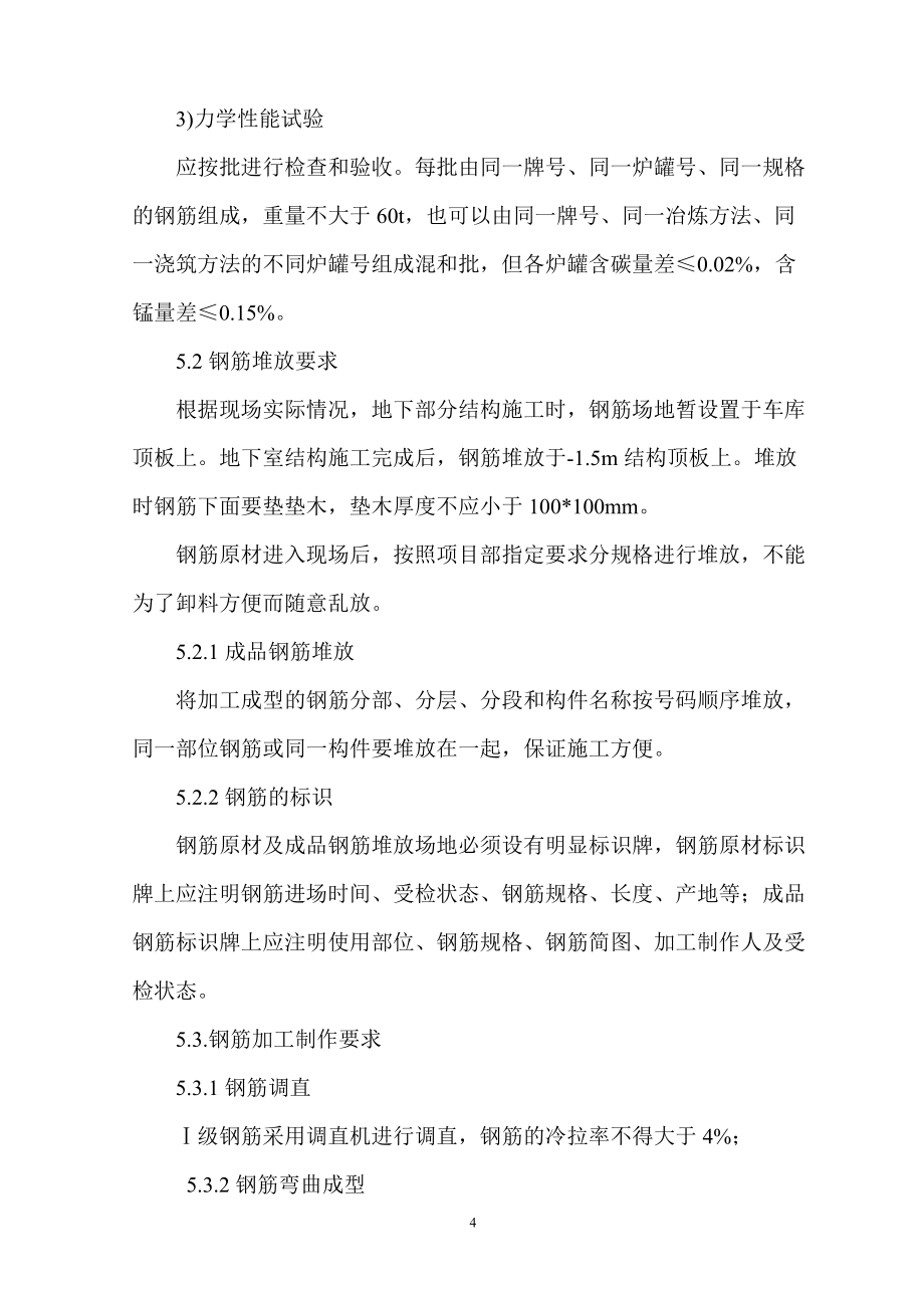 钢筋工程方案_第5页