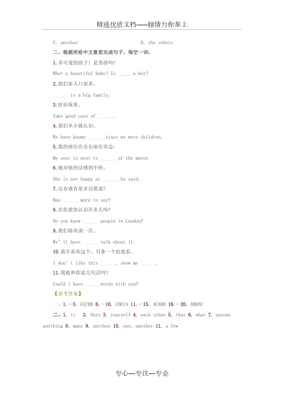 中考英语代词考点专项训练_第3页