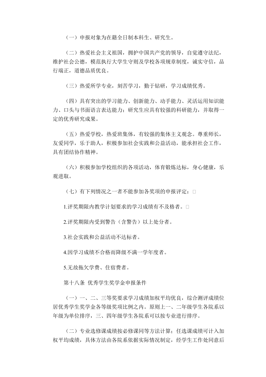 哈尔滨工程大学学生奖励实施办法(修订)_第3页