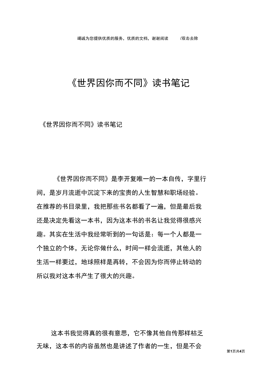 《世界因你而不同》读书笔记_第1页