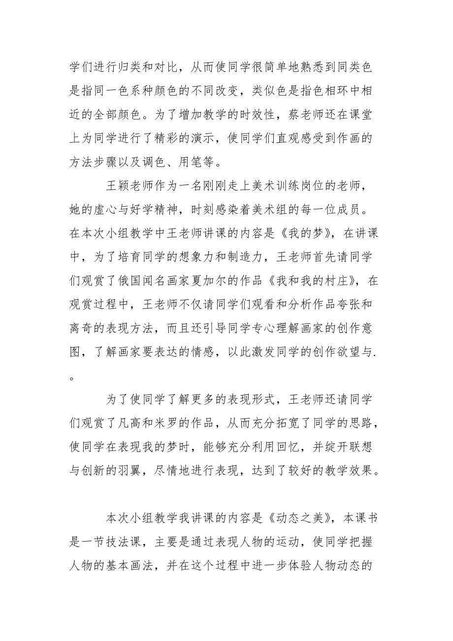 精选幼儿教学的总结4篇_第3页