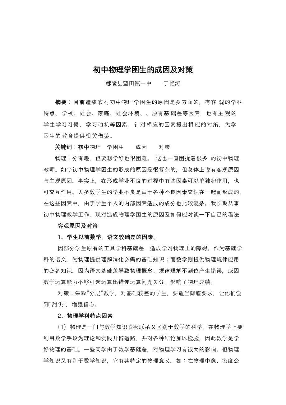 初中物理学困生的成因及对策_第3页