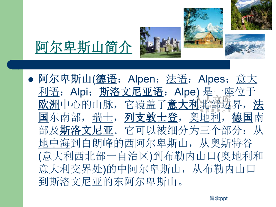 外国民族音乐《阿尔卑斯地区的约德尔》_第2页