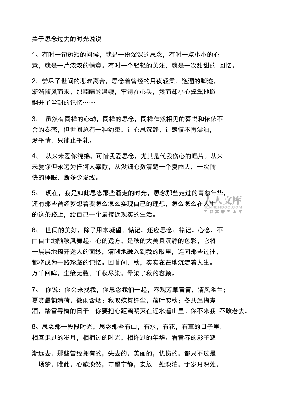 有關(guān)會(huì)的說(shuō)說(shuō)_第2頁(yè)