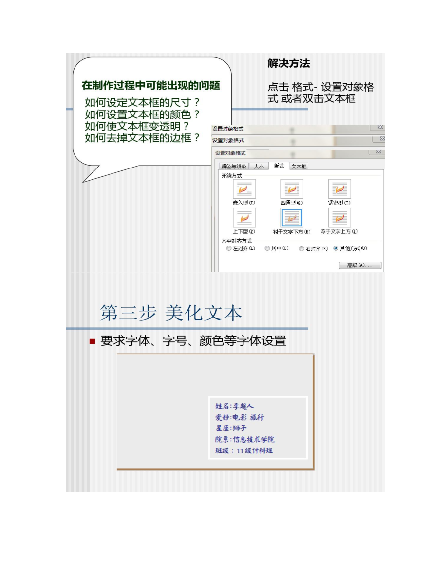 【图文】制作名片讲课PPT_第3页