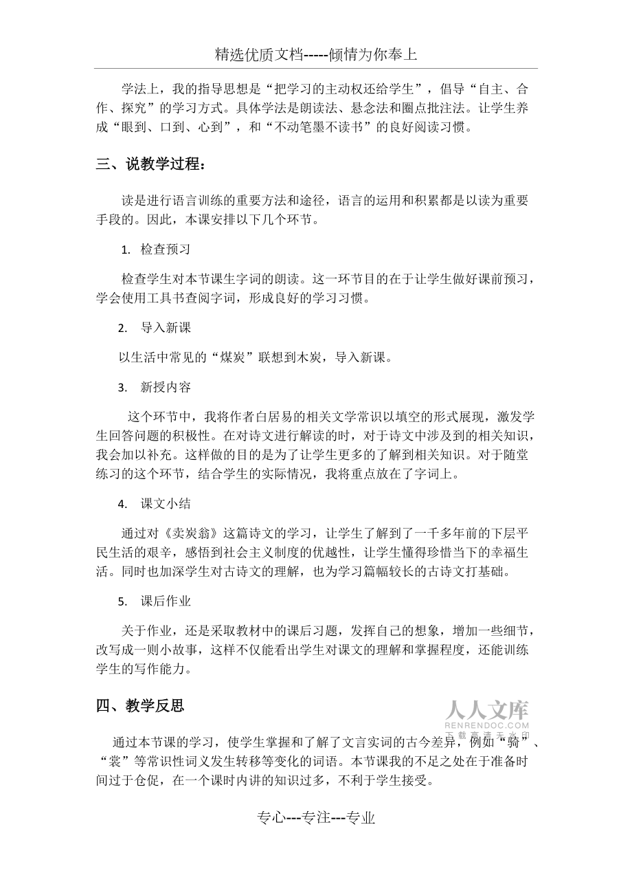 《賣炭翁》說課稿_第2頁