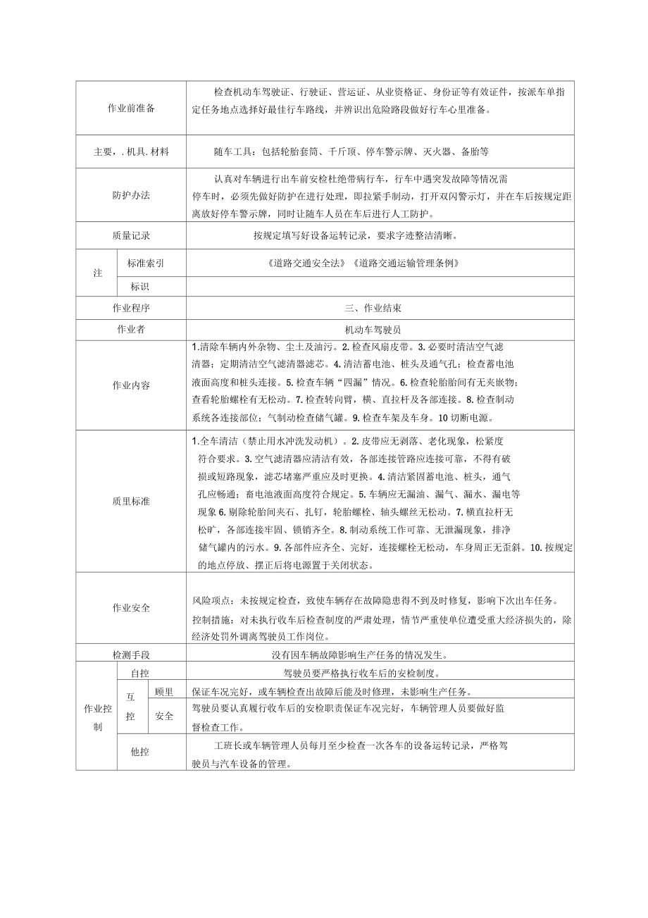 机动车驾驶员作业指导书_第3页