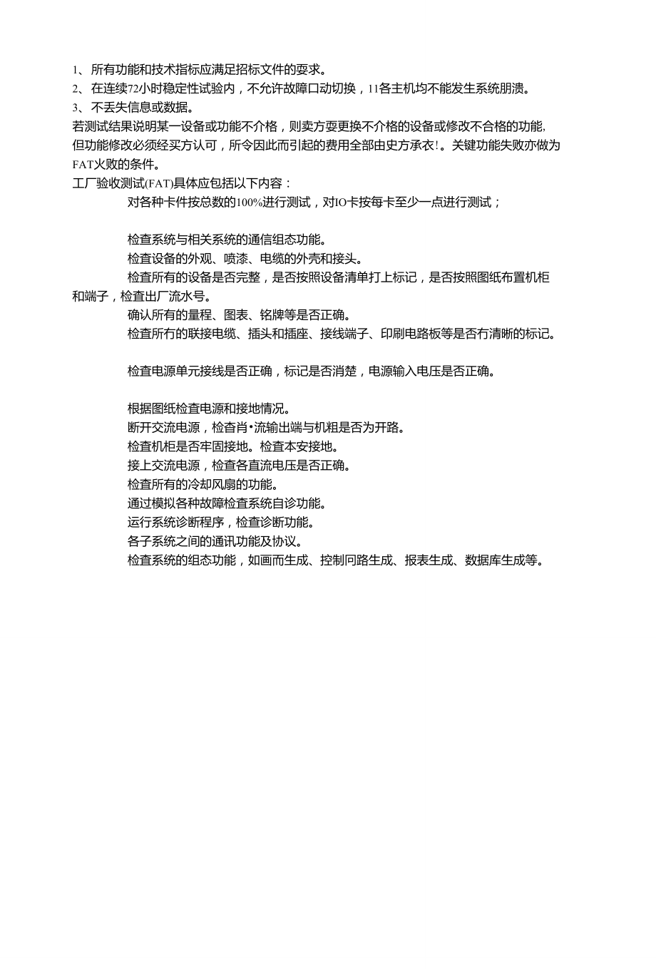 工厂验收测试_FAT_规范_第3页