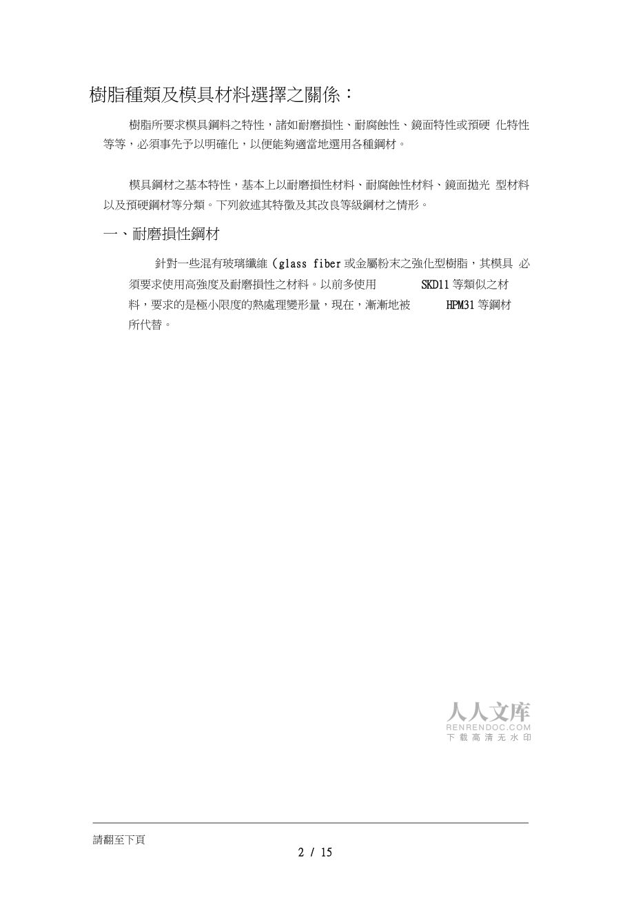 模具選材培訓教材_第2頁