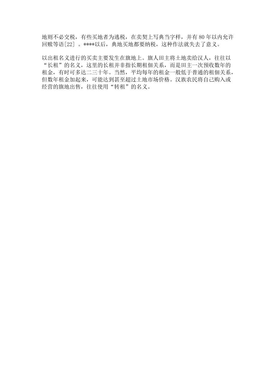 近代华北土地买卖的几个问题（二）_第5页