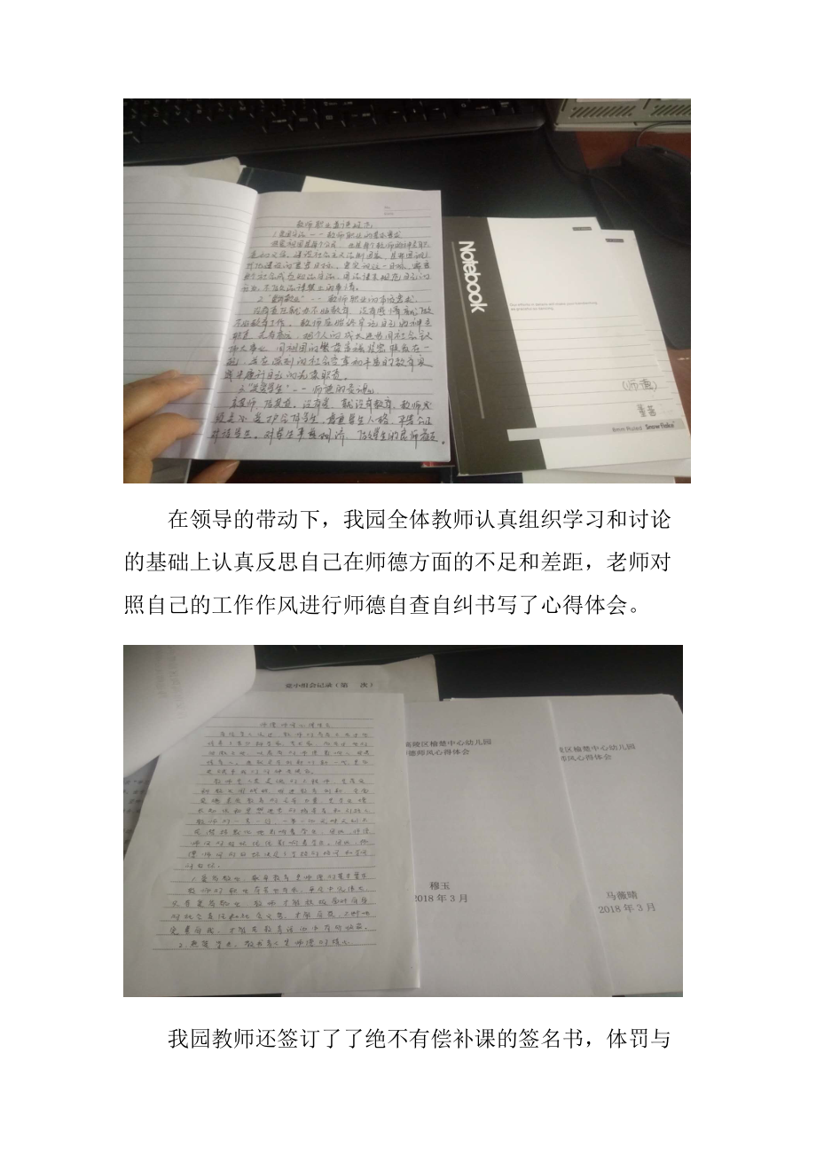 幼兒園師德師風教育活動小結_第4頁