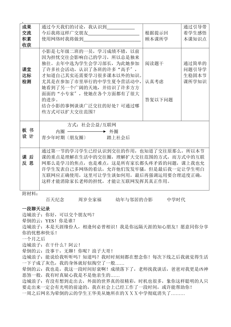 我们的朋友遍天下_第4页