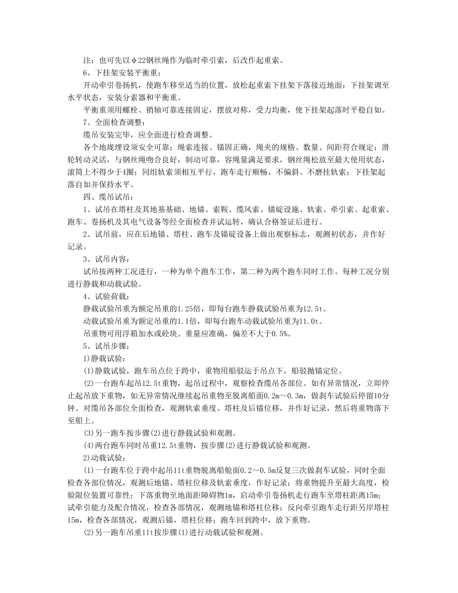 清江桥缆索吊机安装工艺_第5页