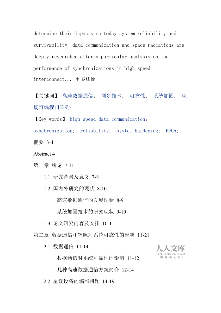 高速数据通信同步技术可靠性系统加固现场可编程门阵列硕士论文_第2页