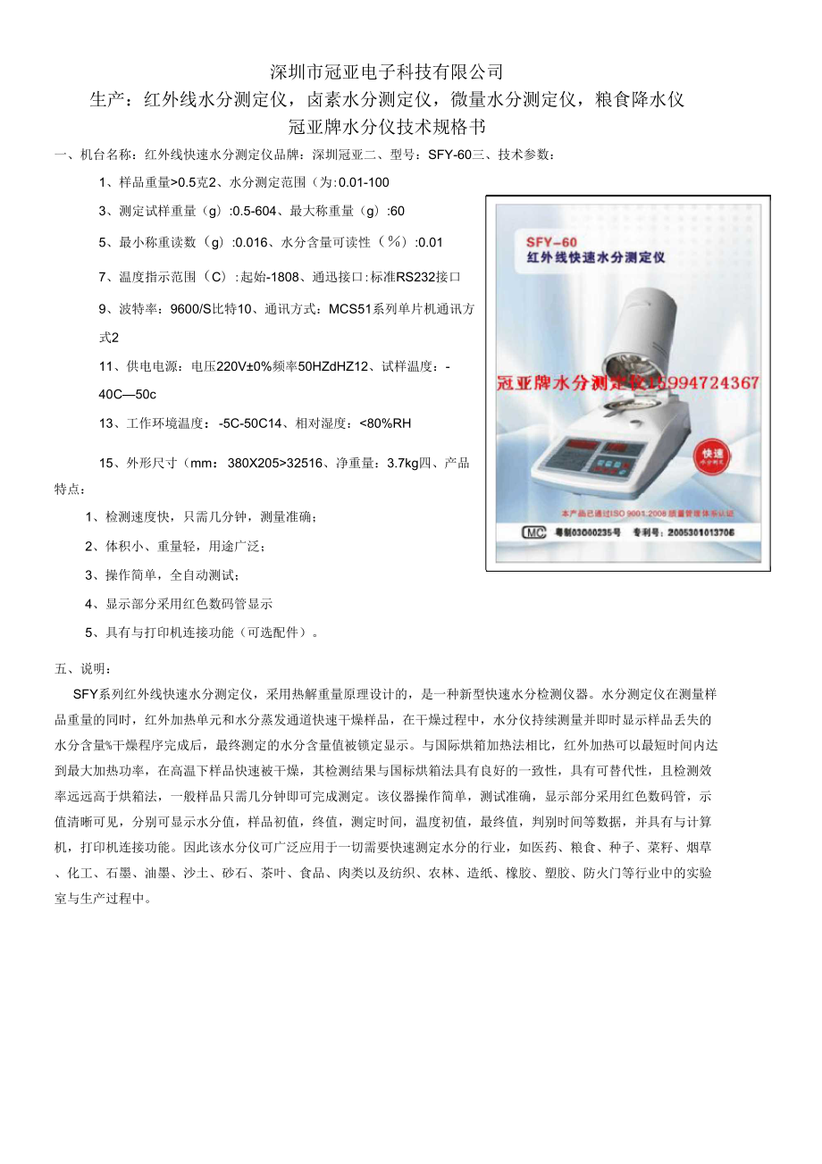 SFY系列水分仪说明书-冠亚牌水分仪说明书-国产全自动水分测概要_第4页