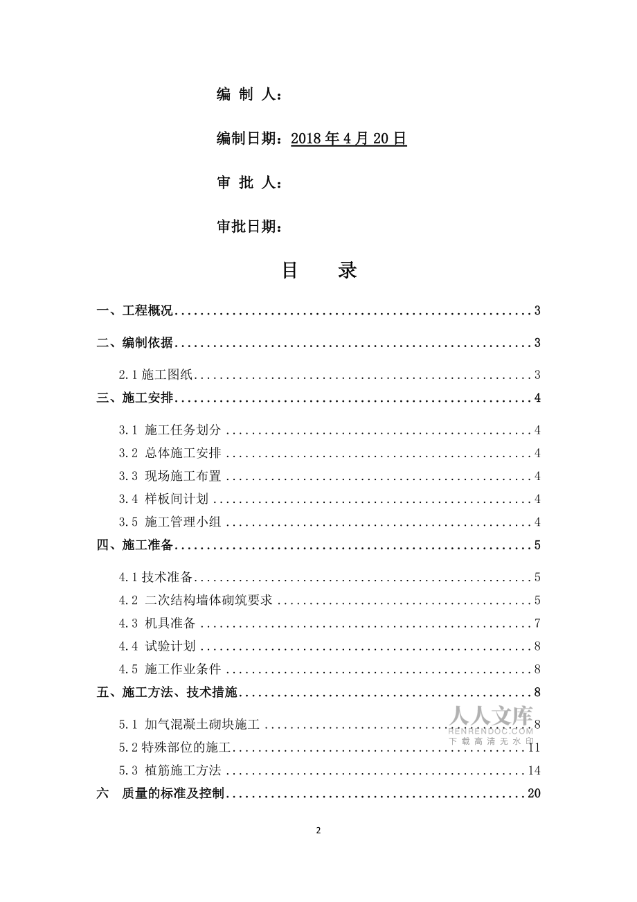二次結(jié)構(gòu)專項(xiàng)方案匯編_第2頁